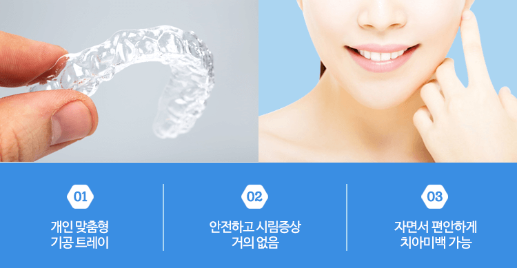 자가 치아 미백관리 이미지